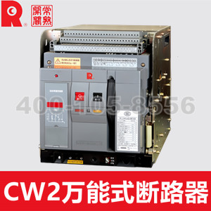 CW2系列万能式断路器