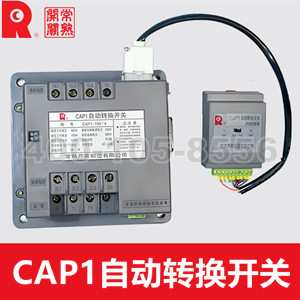 CAP1自动转化开关电器